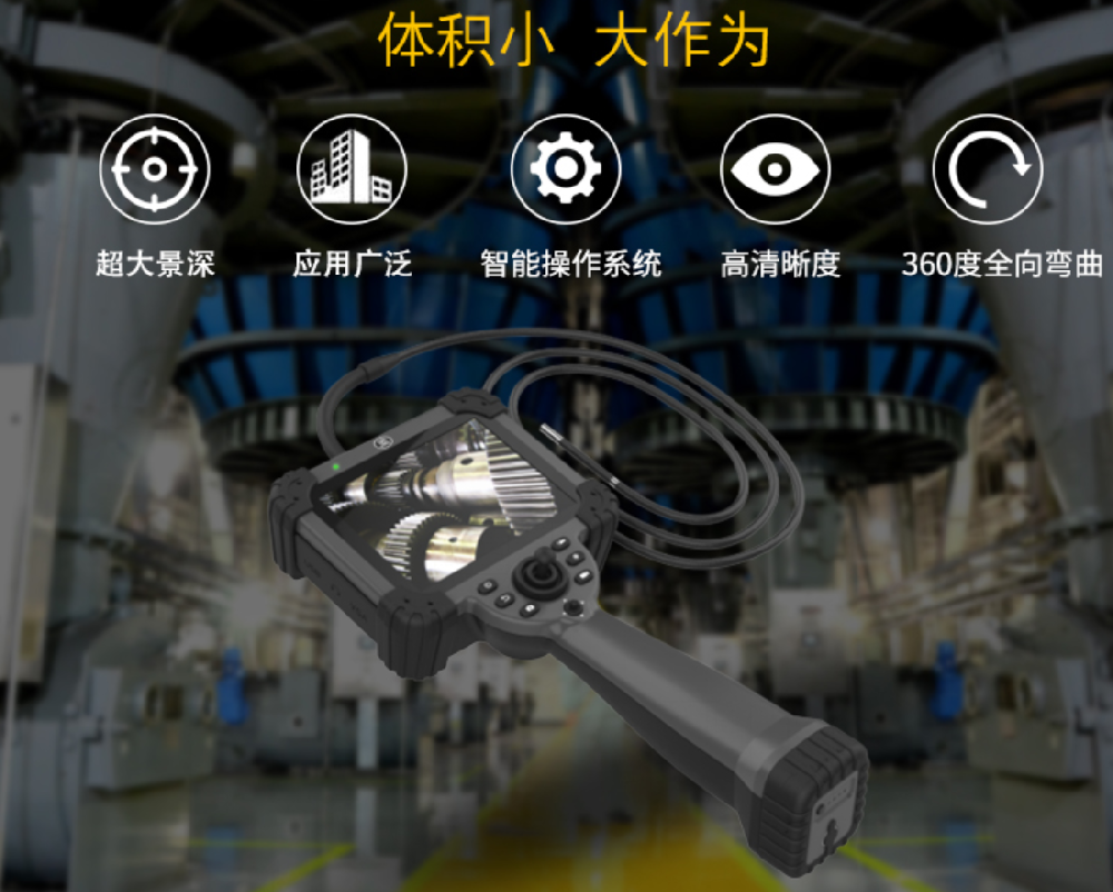 工业内窥镜检测质量会有哪些影响？